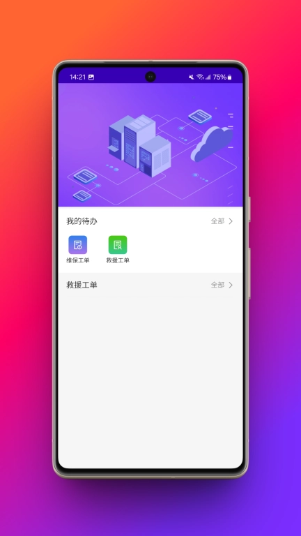 物联保