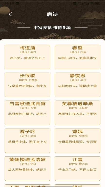 精读诗词-诗词精选