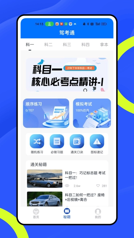 驾车精灵