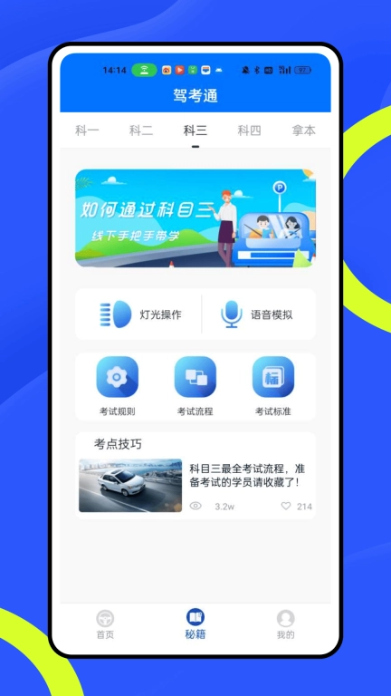 驾车精灵