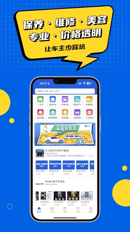 聚车圈