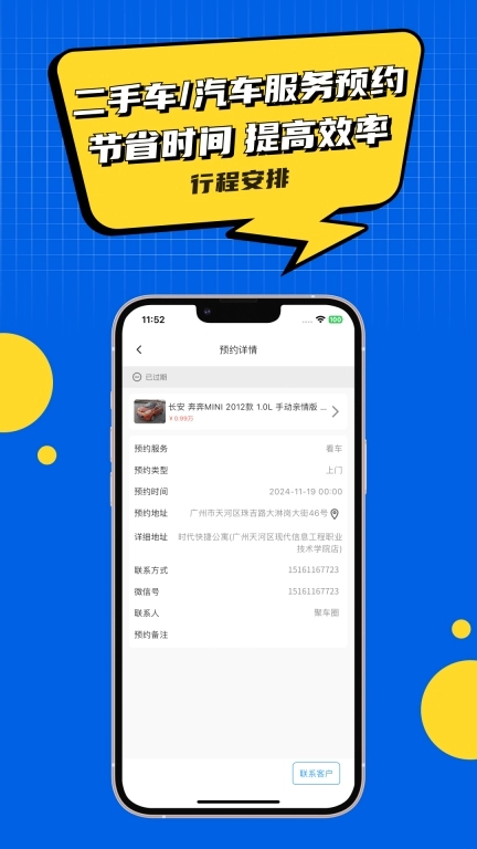 聚车圈