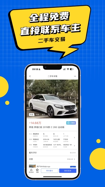 聚车圈