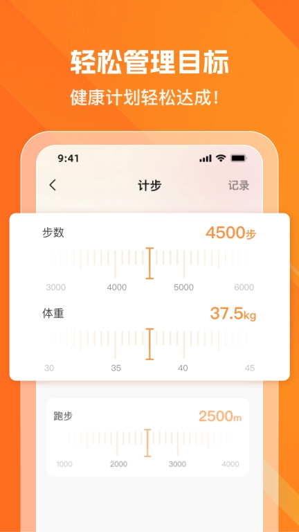 健康走步宝-运动计步