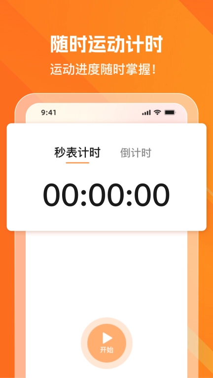健康走步宝-运动计步
