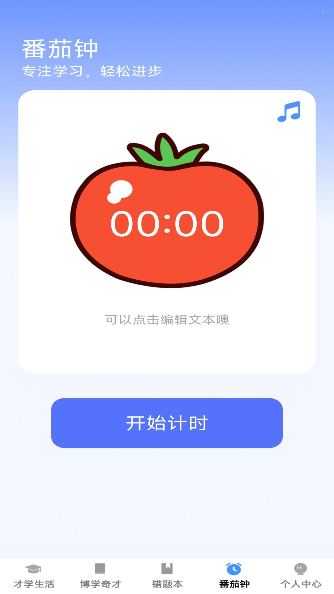 才学智多星