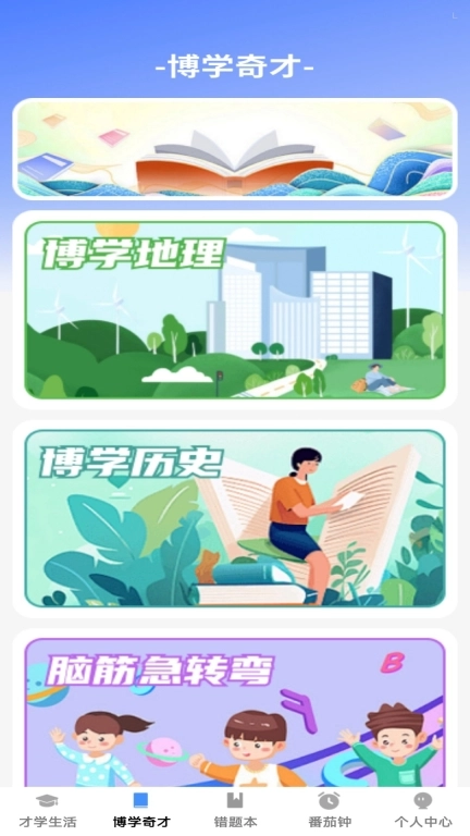 才学智多星