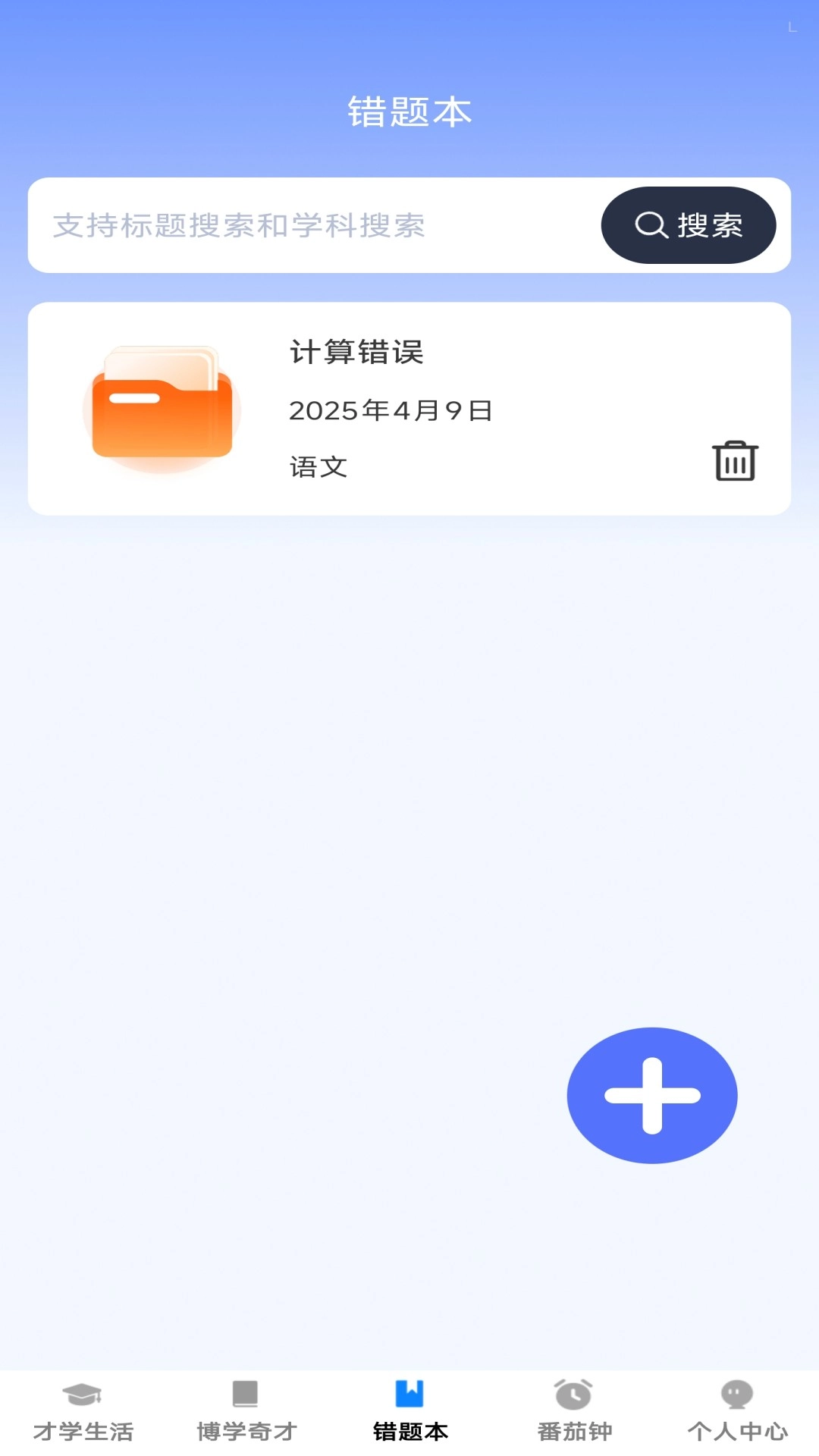才学智多星