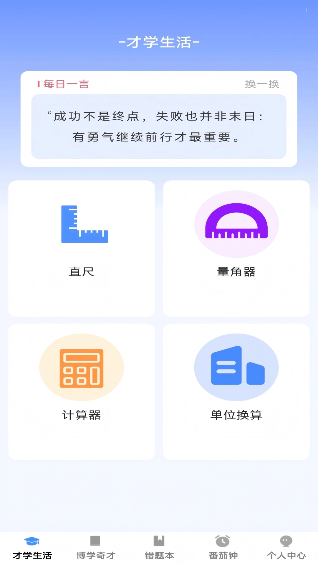 才学智多星