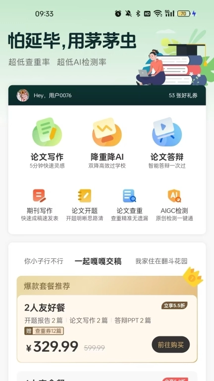 茅茅虫