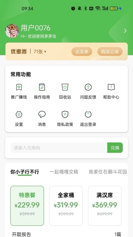 茅茅虫