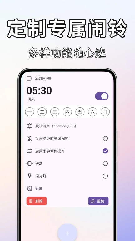 闹钟闹铃准