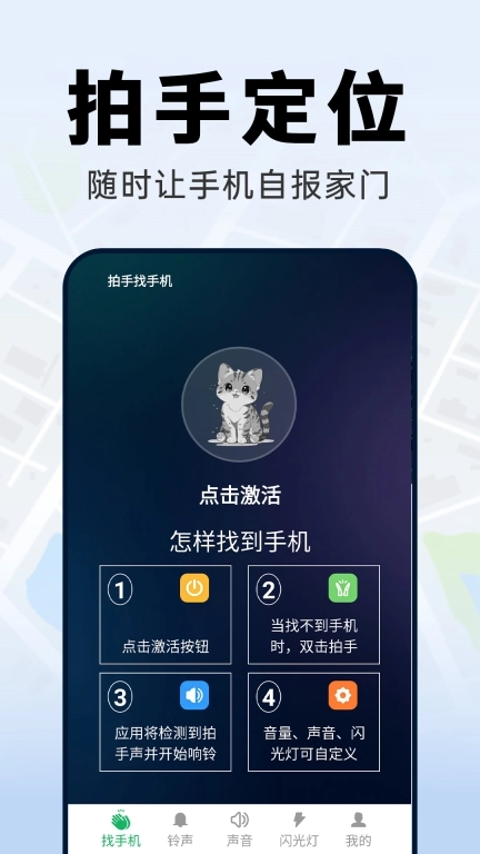 拍手找手机