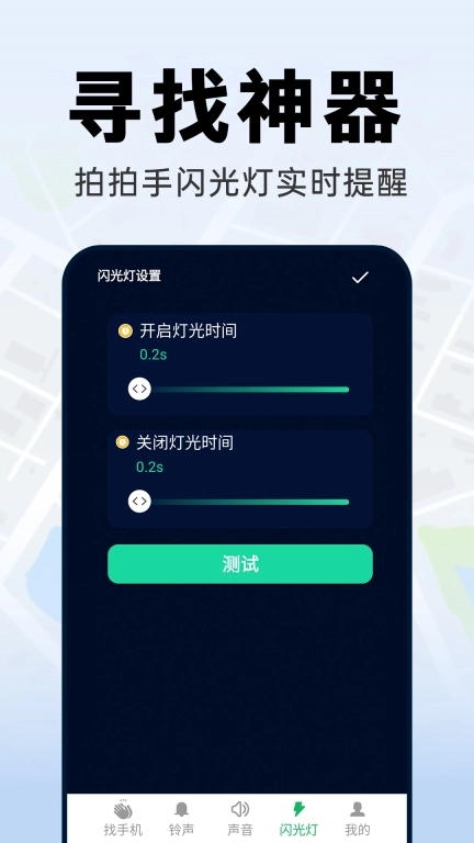 拍手找手机