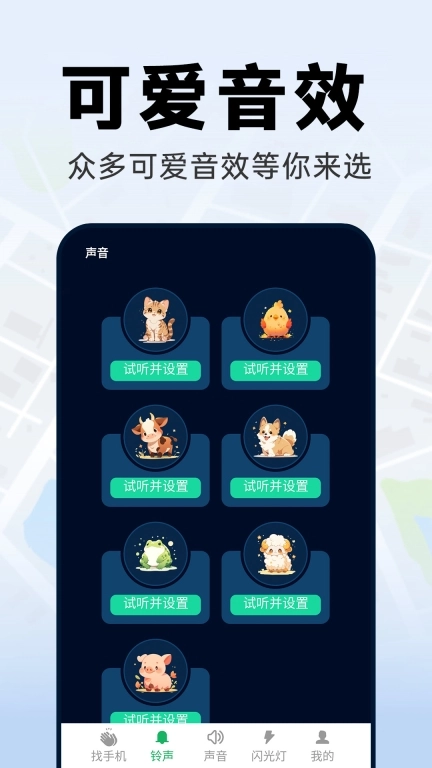 拍手找手机