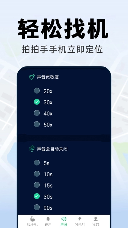 拍手找手机