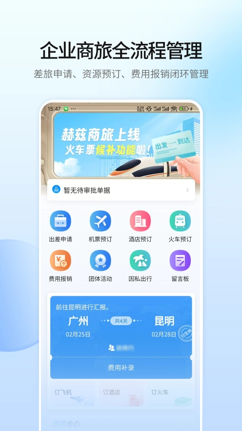 赫兹商旅