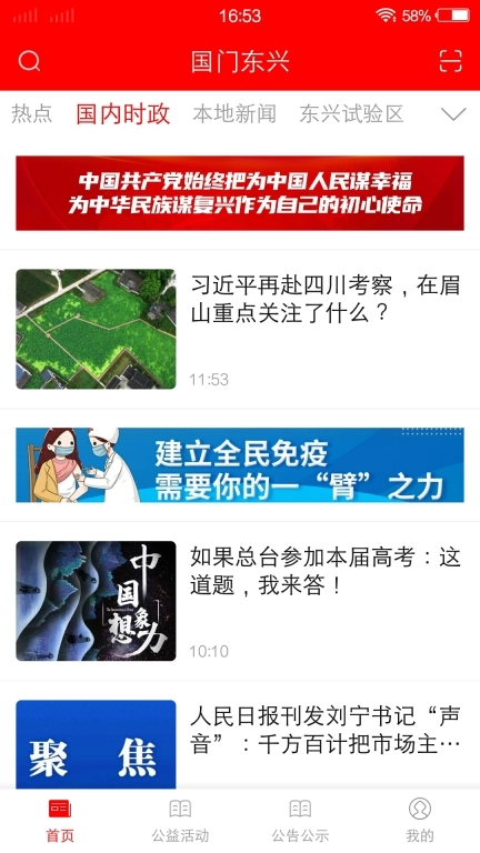 国门东兴