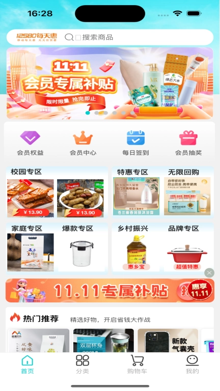 12580每天惠