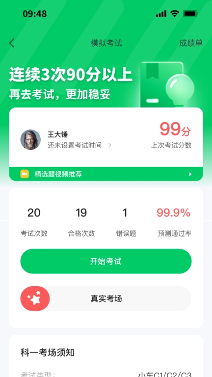 轻松学车