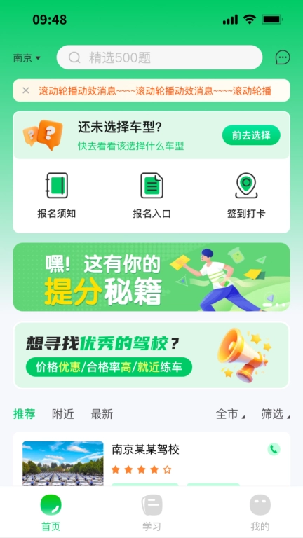 轻松学车