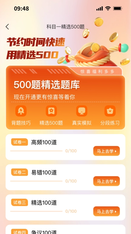 轻松学车