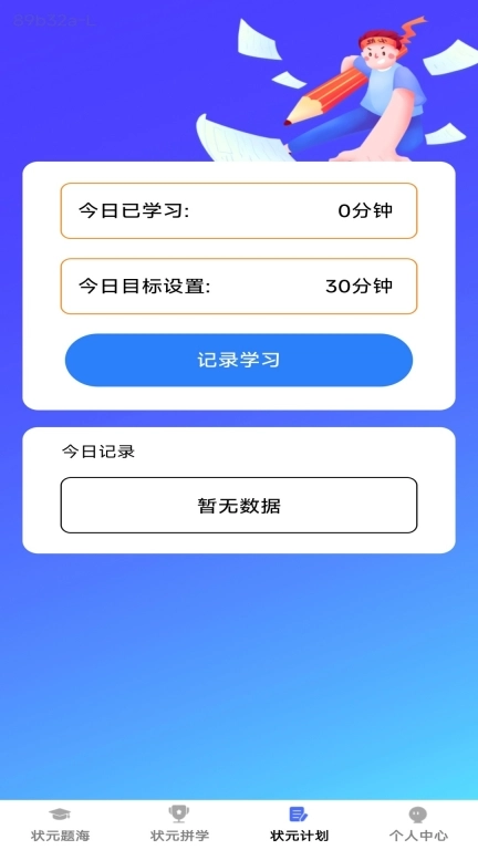 状元题海