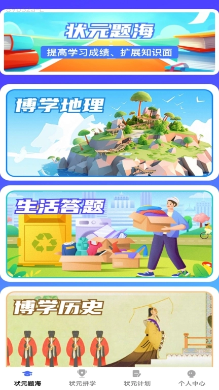 状元题海