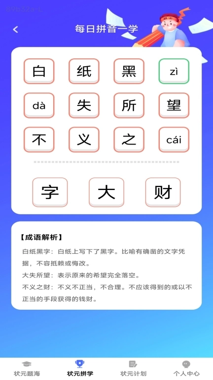 状元题海
