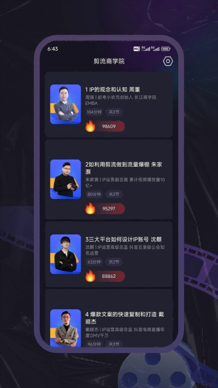 剪流
