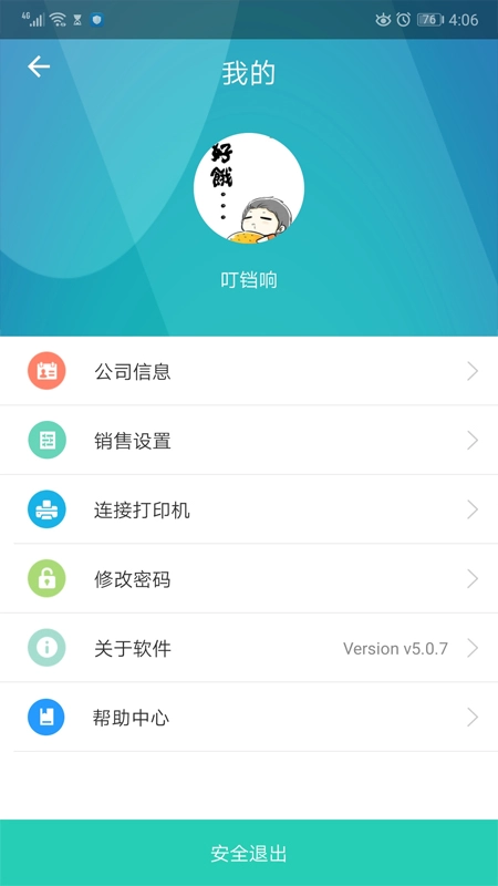 芝麻地卖手端