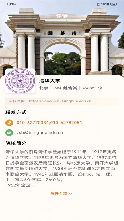 高考志愿指导大全