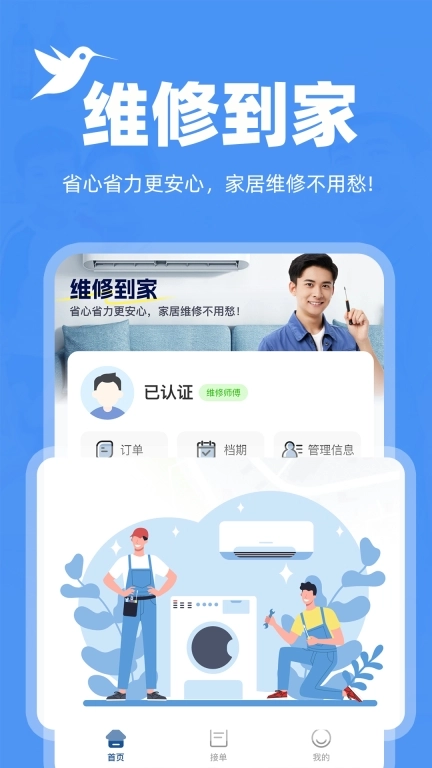 安装维修师傅到家