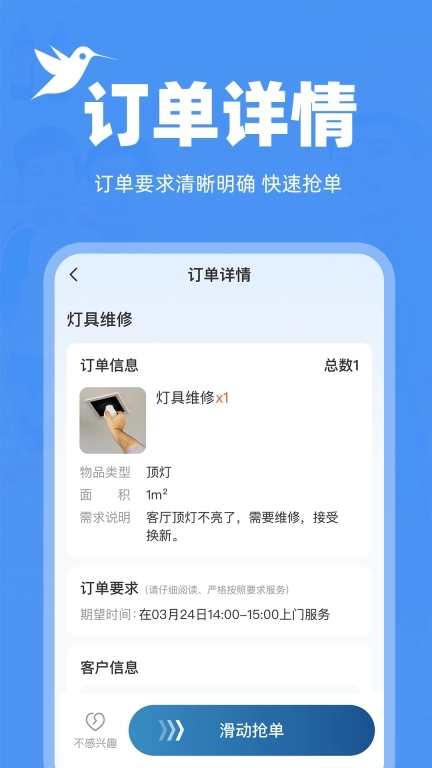 安装维修师傅到家
