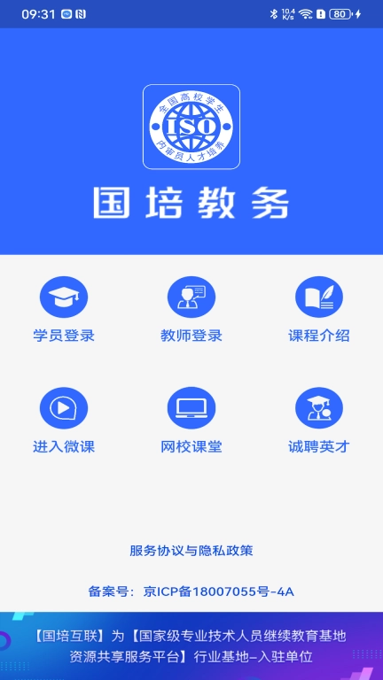 国培教务