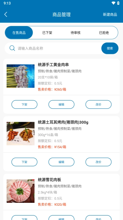 四季莲菜商户