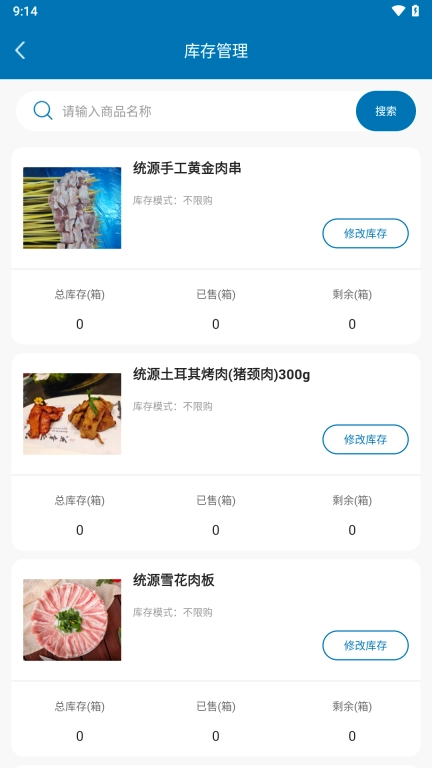 四季莲菜商户