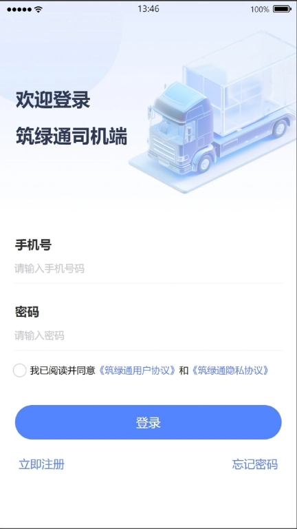 筑绿通司机端