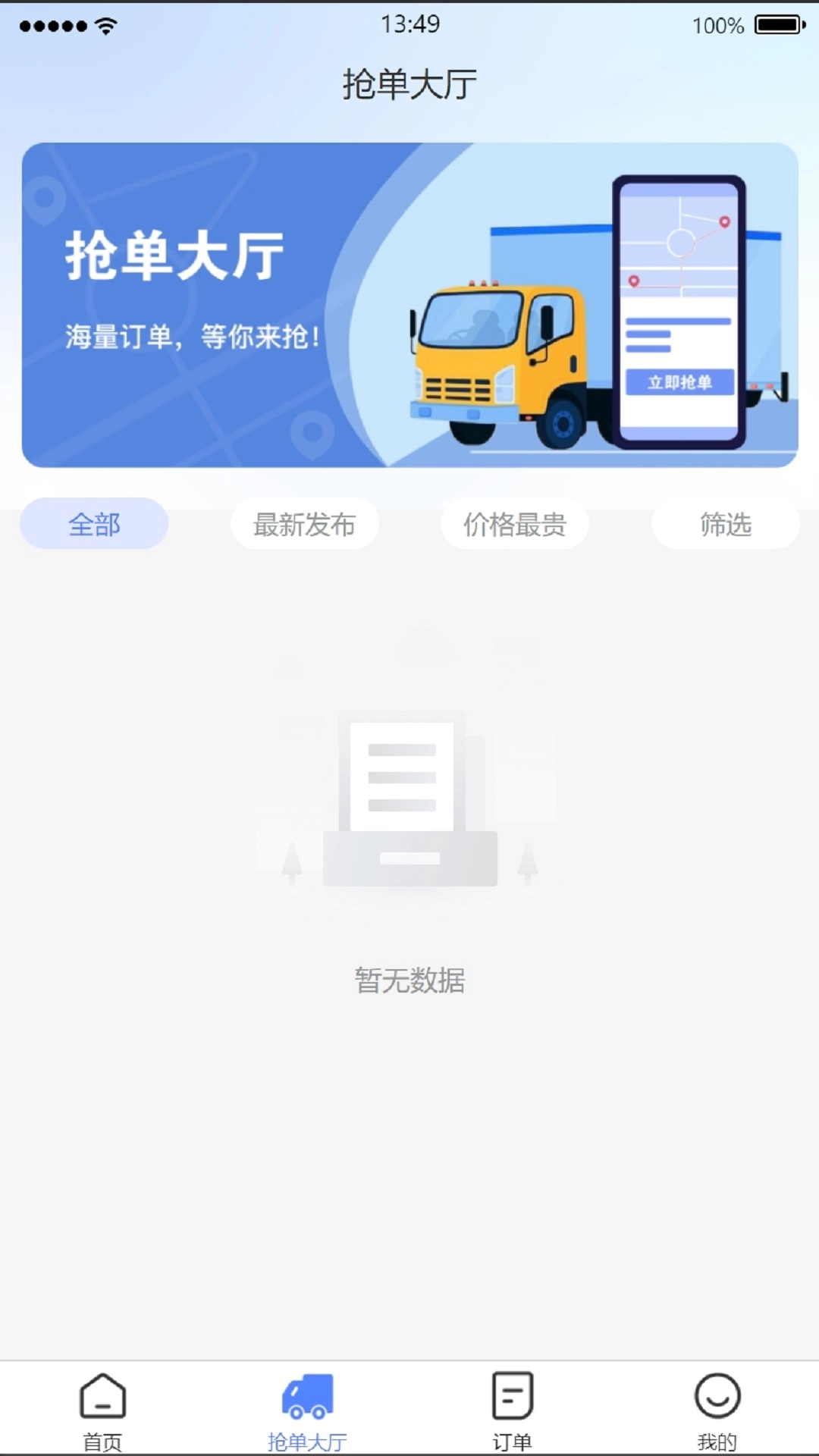 筑绿通司机端