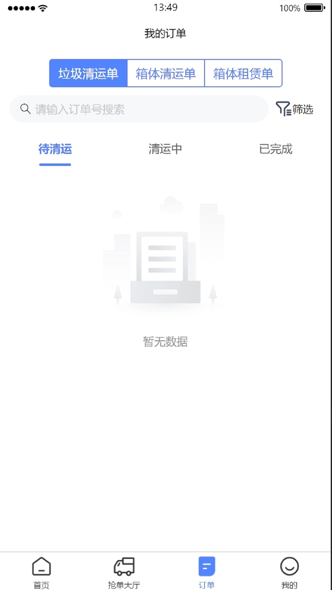 筑绿通司机端