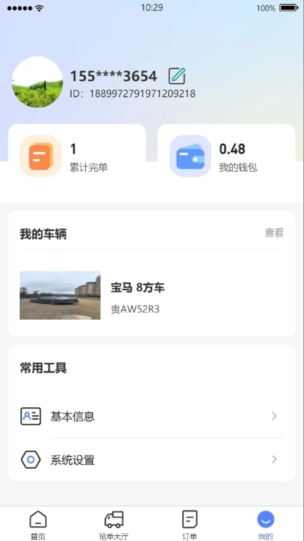 筑绿通司机端