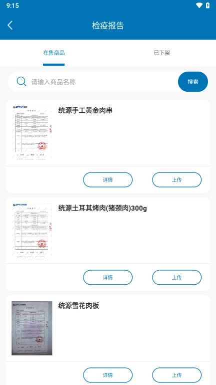 四季莲菜商户