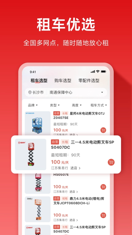 集易行