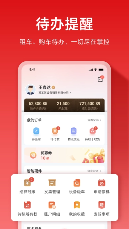 集易行