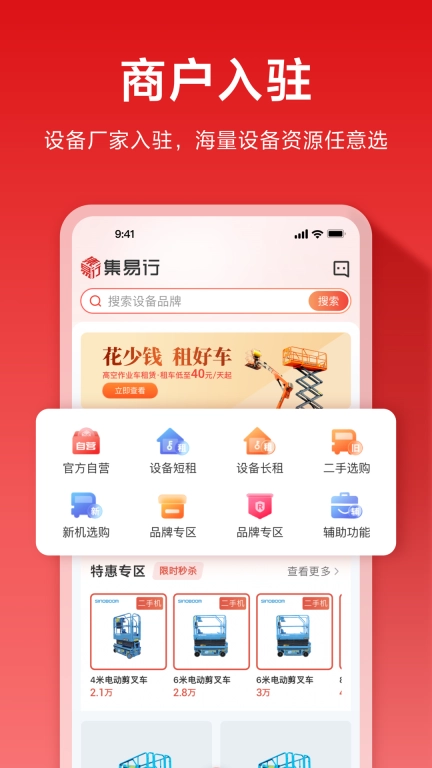 集易行