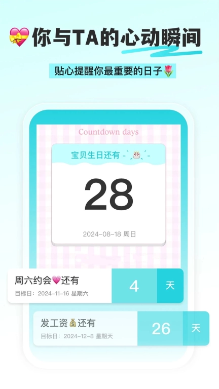 day倒数纪念日