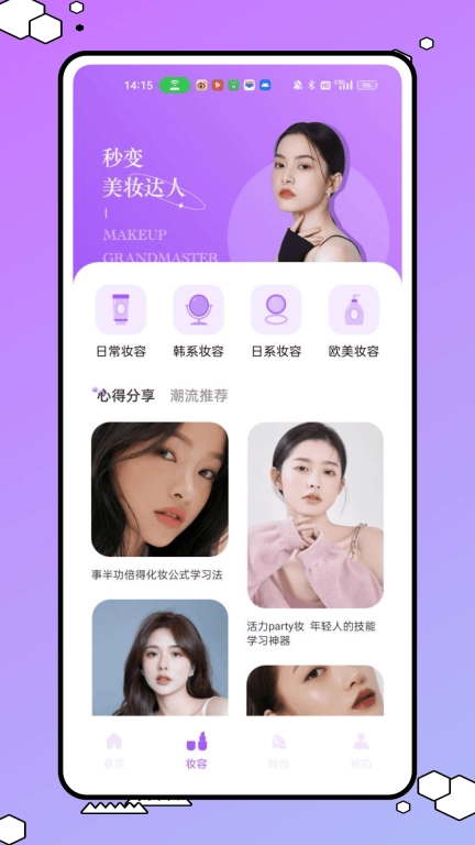 美丽行