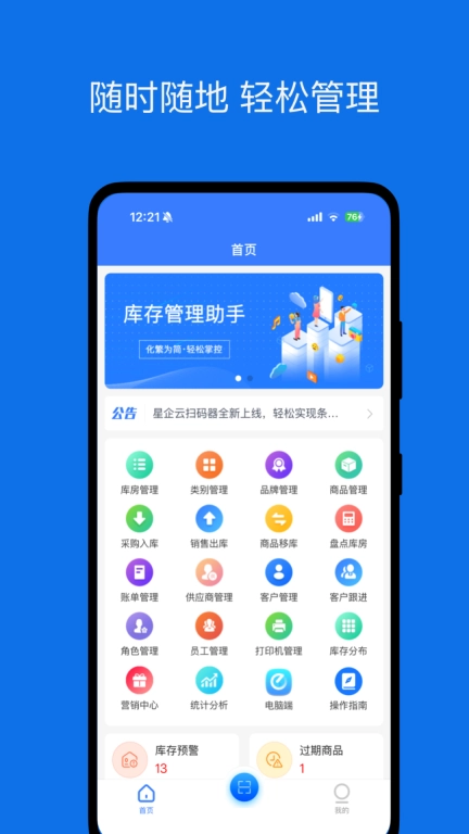 库存管理助手