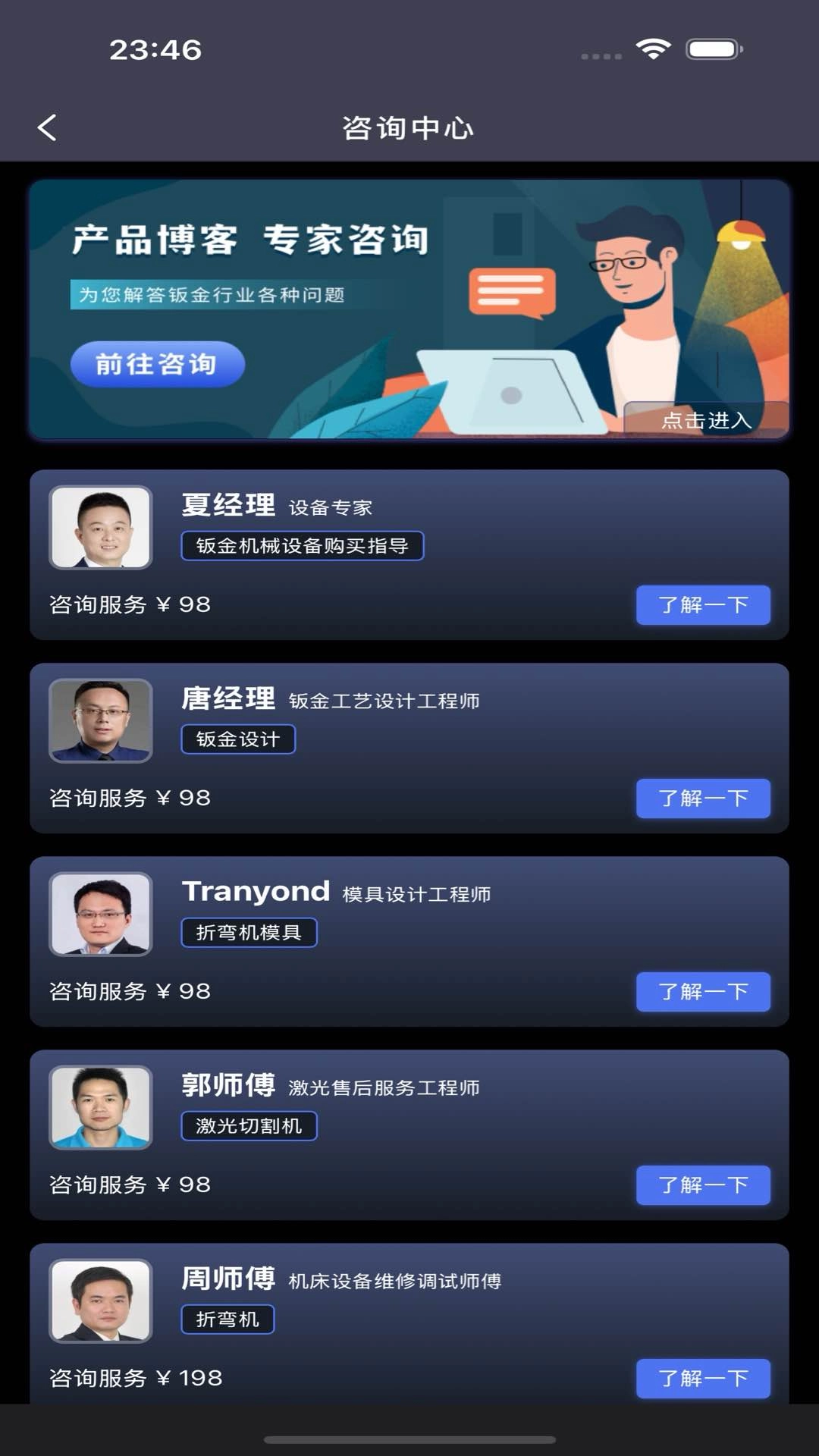 钣金人