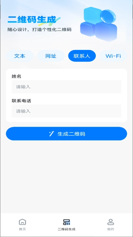 扫扫二维码帮